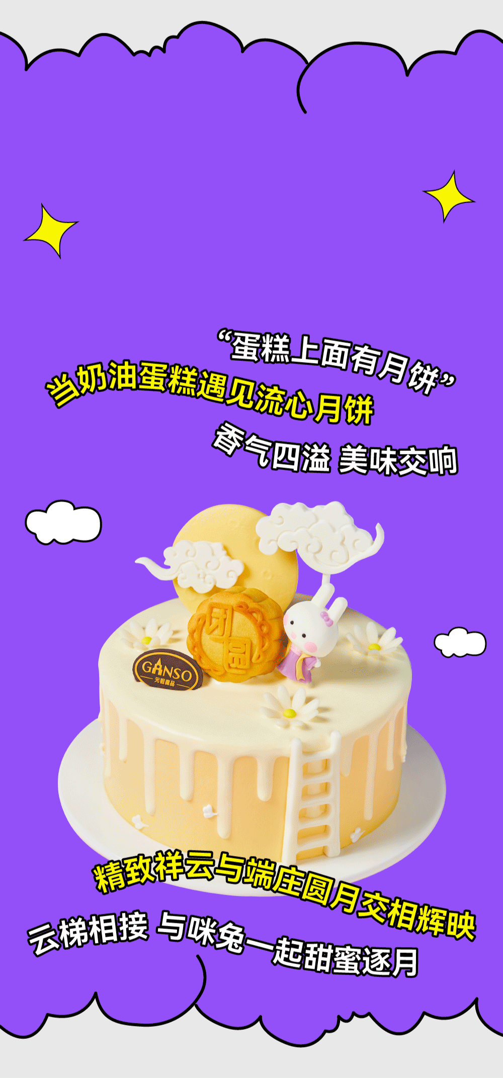 干啦干啦！八三夭喊你一起吃月餅！(圖4)
